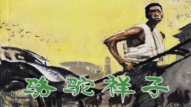 骆驼祥子读后感600字初一水平（骆驼祥子读后感范文）