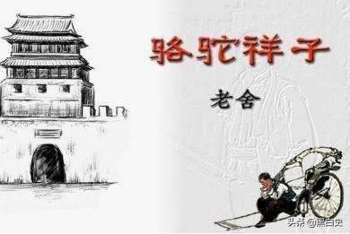 骆驼祥子名字的由来及深层含义（简述骆驼祥子绰号的由来）