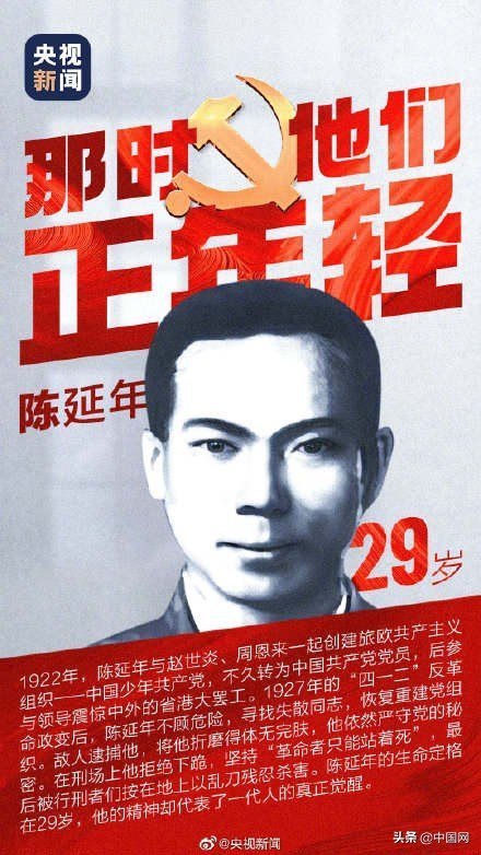 陈延年烈士牺牲94周年（致敬缅怀）